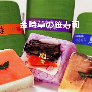 金時草の笹寿司